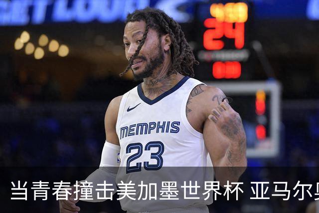当青春撞击美加墨世界杯 亚马尔奥利塞领衔超新星风暴
